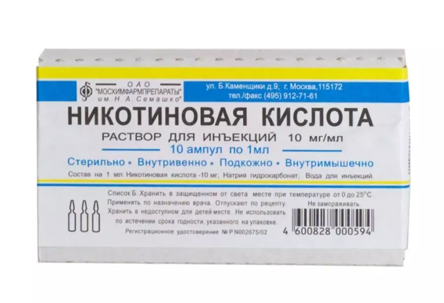 Упаковка ампул Никотиновой кислоты