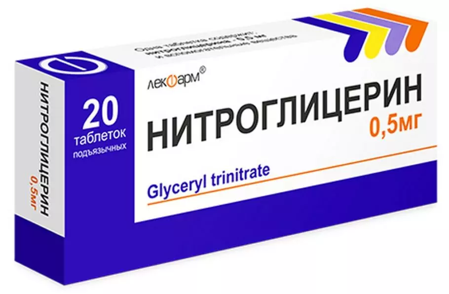Упаковка подъязычных таблеток нитроглицерина