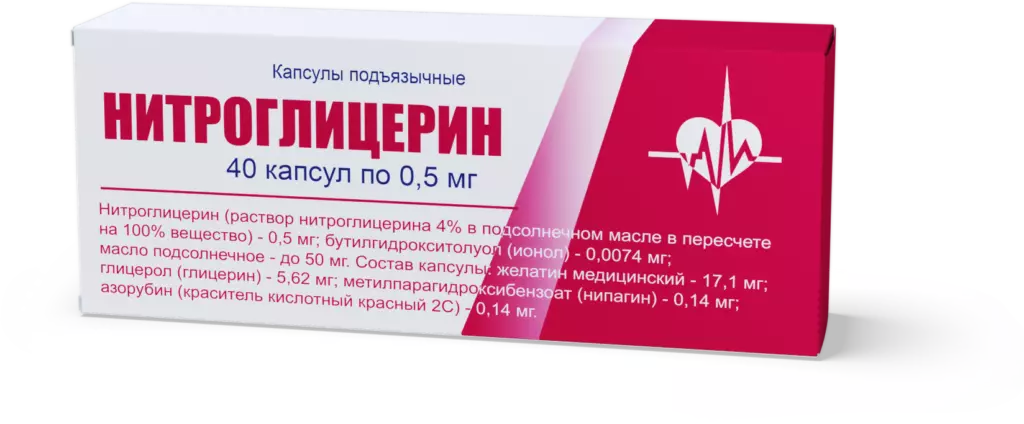 Упаковка таблеток нитроглицерина